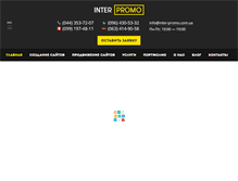 Tablet Screenshot of inter-promo.com.ua